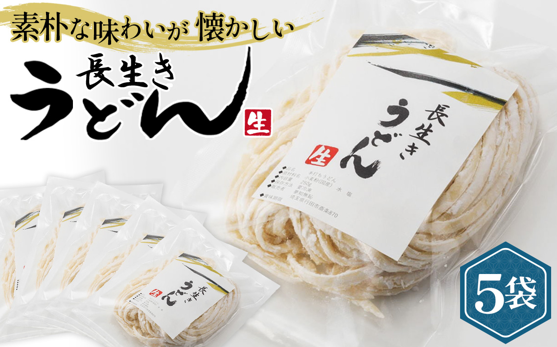 長生きうどん No.337