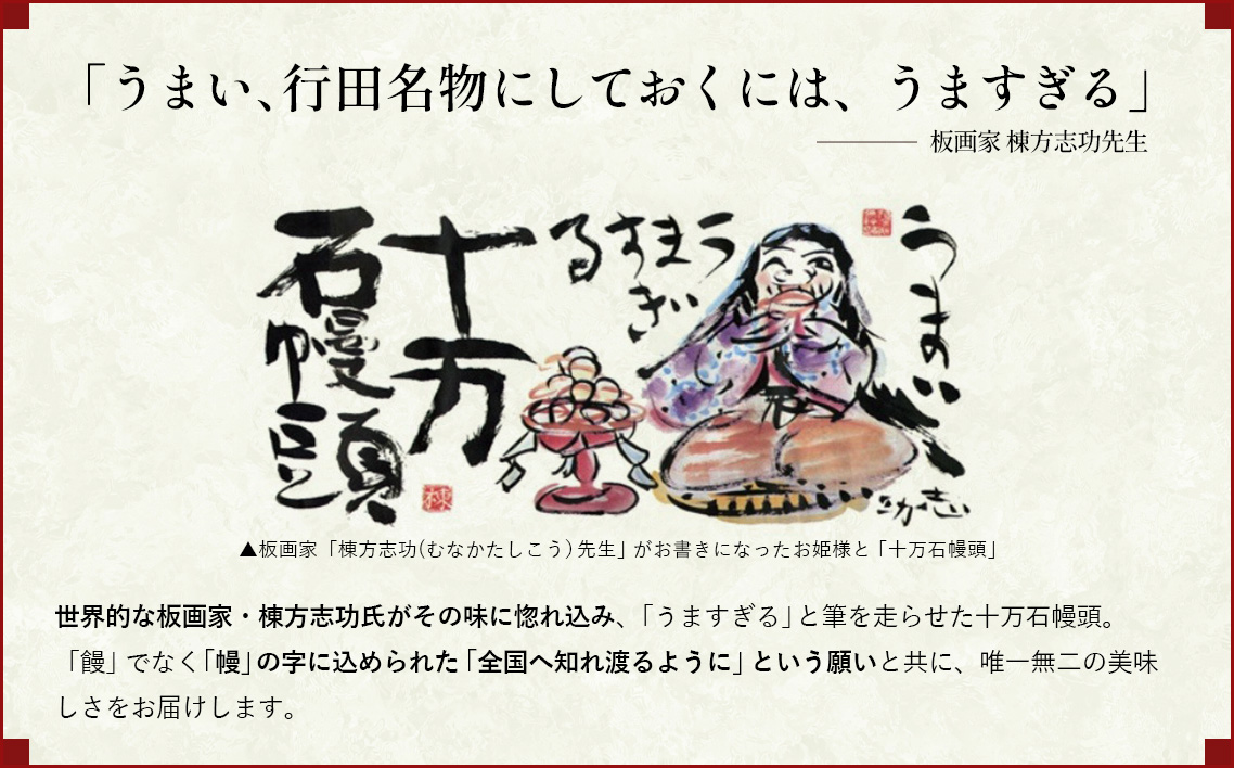 十万石まんじゅう　30個入 ／ 和菓子 饅頭 おまんじゅう おやつ 行田名物 十万石ふくさや 銘菓 こしあん 自家炊き しっとり 薯蕷皮 十勝産小豆 国産つくね芋 新潟県産コシヒカリ 十万石 埼玉県 名物 No.158-06