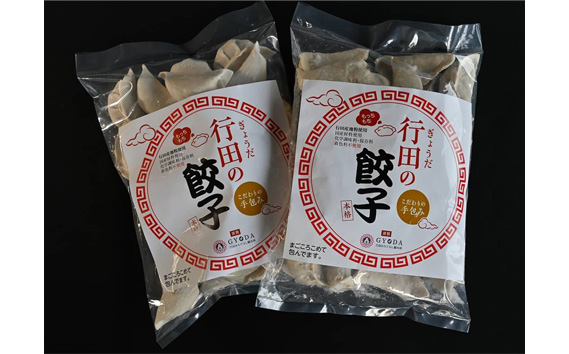 行田の餃子5袋セット　3750g No.278