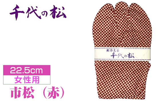 蟶よ收シ郁オ、シ会シ亥・ウ諤ァ逕ィシ22.5cmシ No.371-07