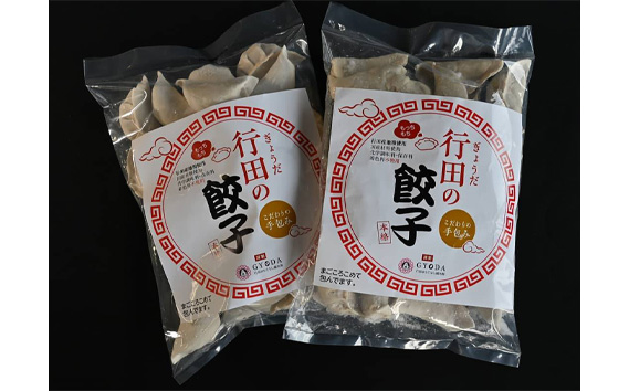 行田の餃子2袋セット　1500g No.274