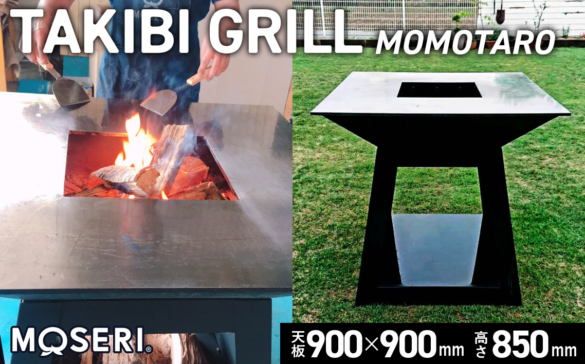 MOSERI（R）TAKIBI GRILL『MOMOTARO』 No.312