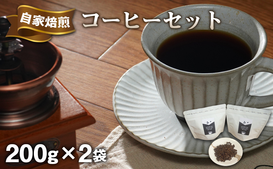Shambre 自家焙煎コーヒーセット No.500