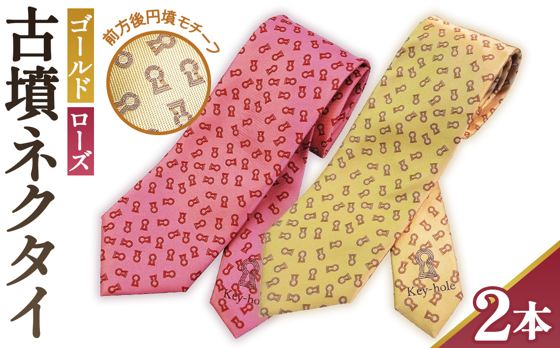 【ゴールド＆ローズ】古墳ネクタイ　シルク製2本セット No.080