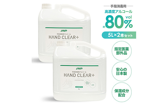HAND CLEAR＋　5L×2本 No.482