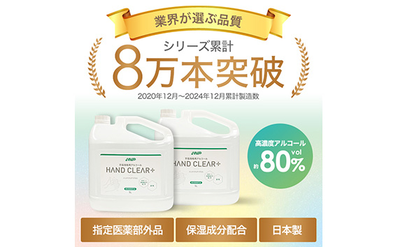 HAND CLEAR＋　5L×2本 No.482