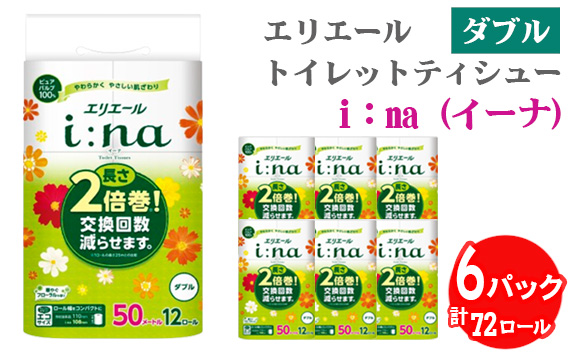 【ダブル】エリエール i：na（イーナ）トイレットティシュー　2倍巻き12ロール No.486
