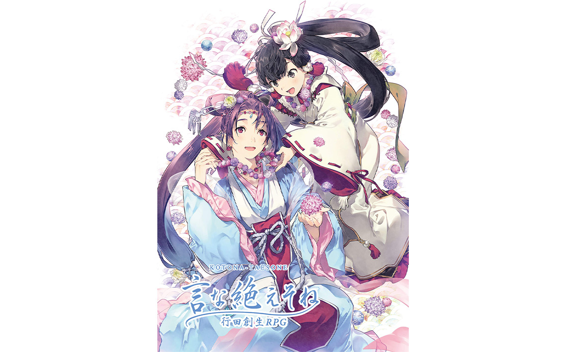 言な絶えそねブランケット（レン＆クリサンセ） No.257