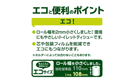 【ダブル】エリエール i：na（イーナ）トイレットティシュー　2倍巻き12ロール No.486