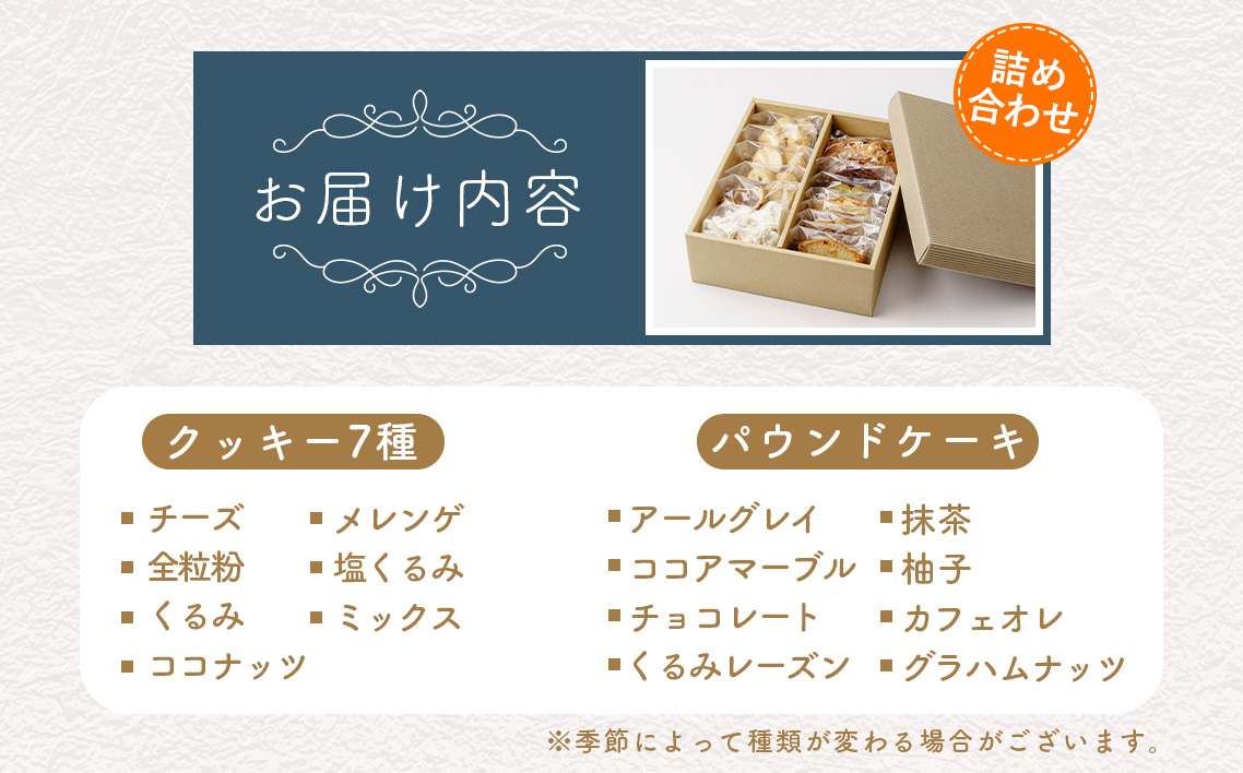 パウンドケーキとクッキーの詰合せ No.053