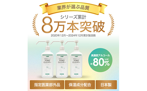 HAND CLEAR＋　1L×12本 No.483
