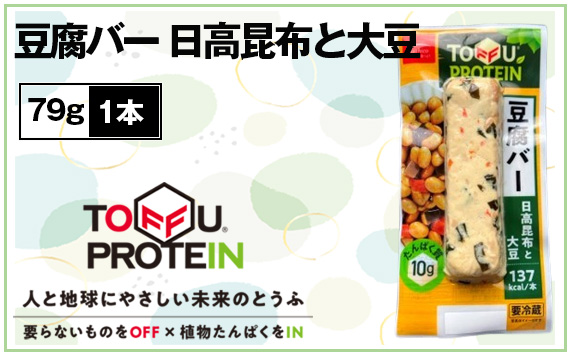 豆腐バー　日高昆布と大豆79g No.434