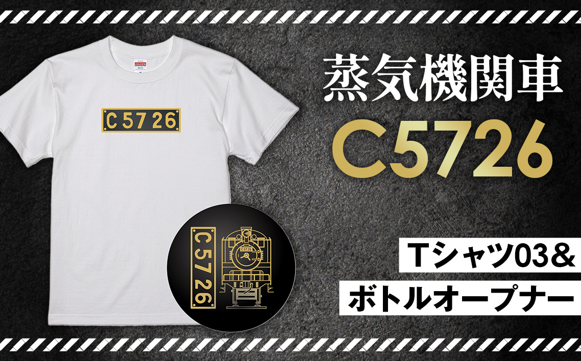 【C03】SL『C5726』Tシャツ（03）＆ボトルオープナー No.380