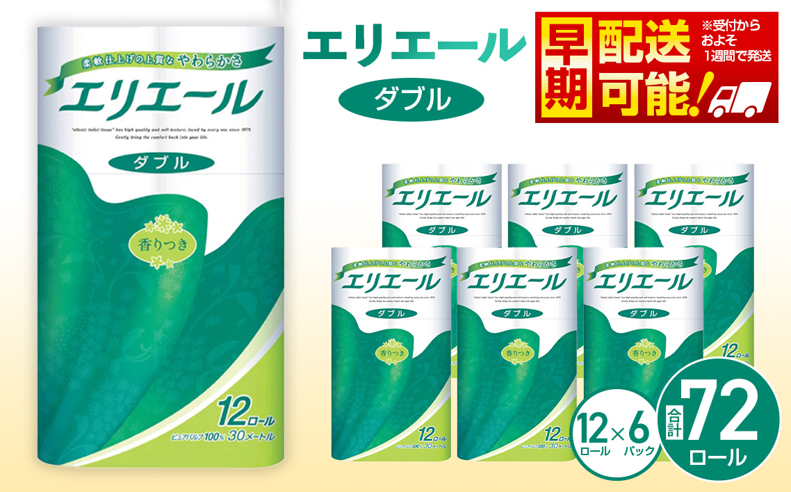 [ダブル]エリエール トイレットティシュー12ロール×6パック No.130