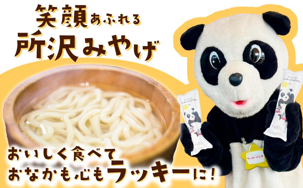 うどん ラッキーパンダうどん 36食セット (3束×12袋) | うどん 饂飩 乾麺 麺 麺類 国産 国内産小麦使用 あやひかり もっちり つるっこ 食品 ラッキーパンダ おすすめ 人気 ぎふとるうむ山畑 埼玉県 所沢市