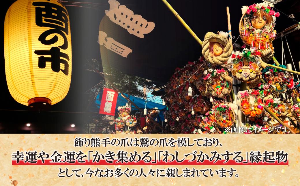 四寸平熊手 御名前札つき | 熊手 縁起物 お守り 飾り 置物 インテリア 初詣 正月 年末年始 酉の市 祭り 神社仏閣 商売繁盛祈願 開店祝い プレゼント ギフト 贈答 株式会社面亀 埼玉県 所沢市