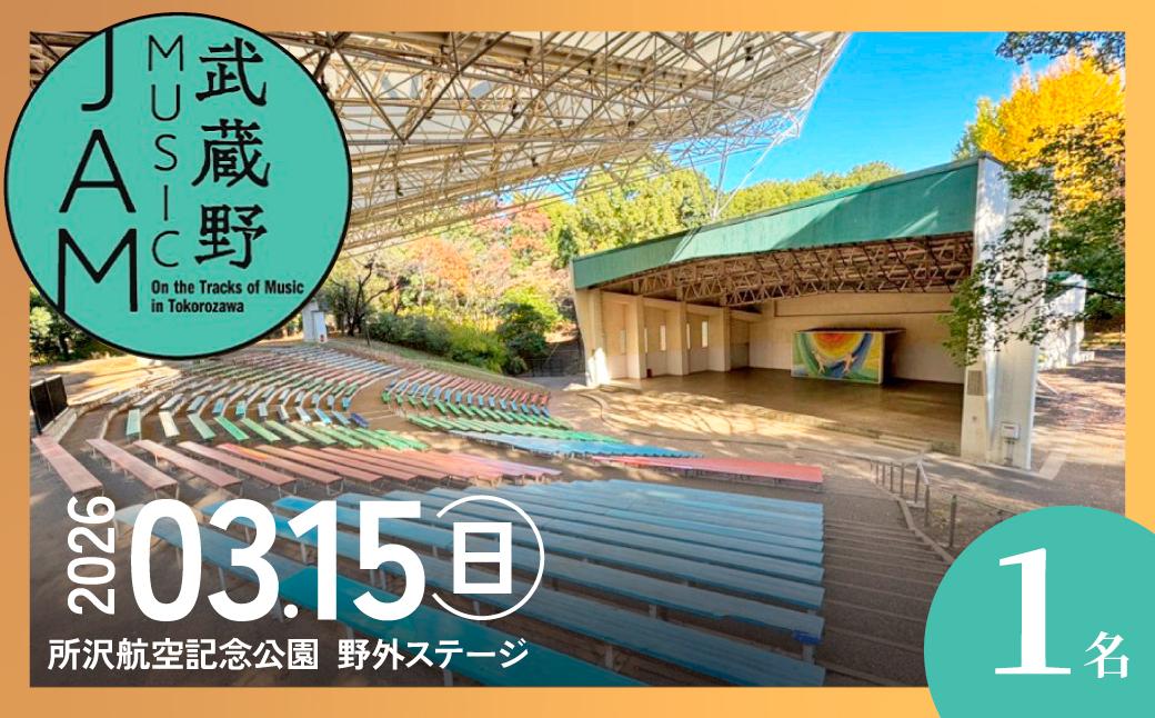 髻ウ讌ス繝輔ぉ繧ケ 豁ヲ阡オ驥 MUSIC JAM 2026 蜈・蝣エ繝√こ繝繝 | 髻ウ讌ス繝輔ぉ繧ケ 縺翫s縺後¥縺オ縺縺 繝輔ぉ繧ケ 縺オ縺縺 髻ウ讌ス繝ゥ繧、繝 髻ウ讌ス繧、繝吶Φ繝 繧、繝吶Φ繝 繝√こ繝繝 髻ウ讌ス 繝溘Η繝シ繧ク繝繧ッ 繝ゥ繧、繝 驥主、 譁蛹 闃ク陦 豁ヲ阡オ驥皿USICJAM 蝓シ邇臥恁 謇豐「蟶
