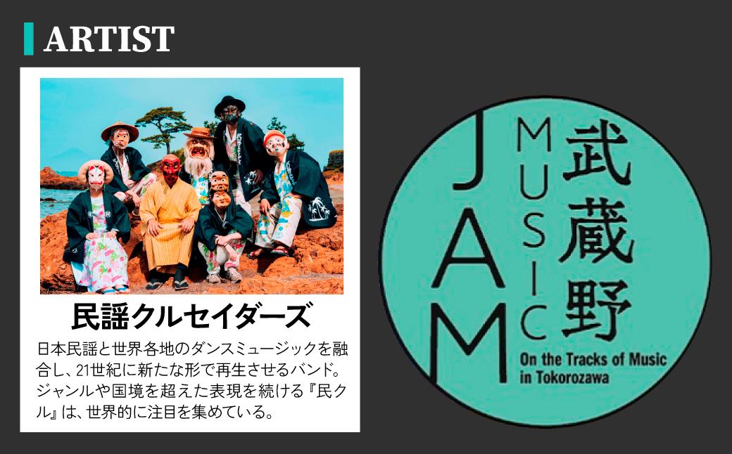 髻ウ讌ス繝輔ぉ繧ケ 豁ヲ阡オ驥 MUSIC JAM 2026 蜈・蝣エ繝√こ繝繝 | 髻ウ讌ス繝輔ぉ繧ケ 縺翫s縺後¥縺オ縺縺 繝輔ぉ繧ケ 縺オ縺縺 髻ウ讌ス繝ゥ繧、繝 髻ウ讌ス繧、繝吶Φ繝 繧、繝吶Φ繝 繝√こ繝繝 髻ウ讌ス 繝溘Η繝シ繧ク繝繧ッ 繝ゥ繧、繝 驥主、 譁蛹 闃ク陦 豁ヲ阡オ驥皿USICJAM 蝓シ邇臥恁 謇豐「蟶