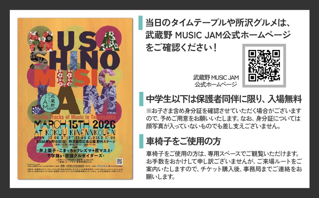 髻ウ讌ス繝輔ぉ繧ケ 豁ヲ阡オ驥 MUSIC JAM 2026 蜈・蝣エ繝√こ繝繝 | 髻ウ讌ス繝輔ぉ繧ケ 縺翫s縺後¥縺オ縺縺 繝輔ぉ繧ケ 縺オ縺縺 髻ウ讌ス繝ゥ繧、繝 髻ウ讌ス繧、繝吶Φ繝 繧、繝吶Φ繝 繝√こ繝繝 髻ウ讌ス 繝溘Η繝シ繧ク繝繧ッ 繝ゥ繧、繝 驥主、 譁蛹 闃ク陦 豁ヲ阡オ驥皿USICJAM 蝓シ邇臥恁 謇豐「蟶