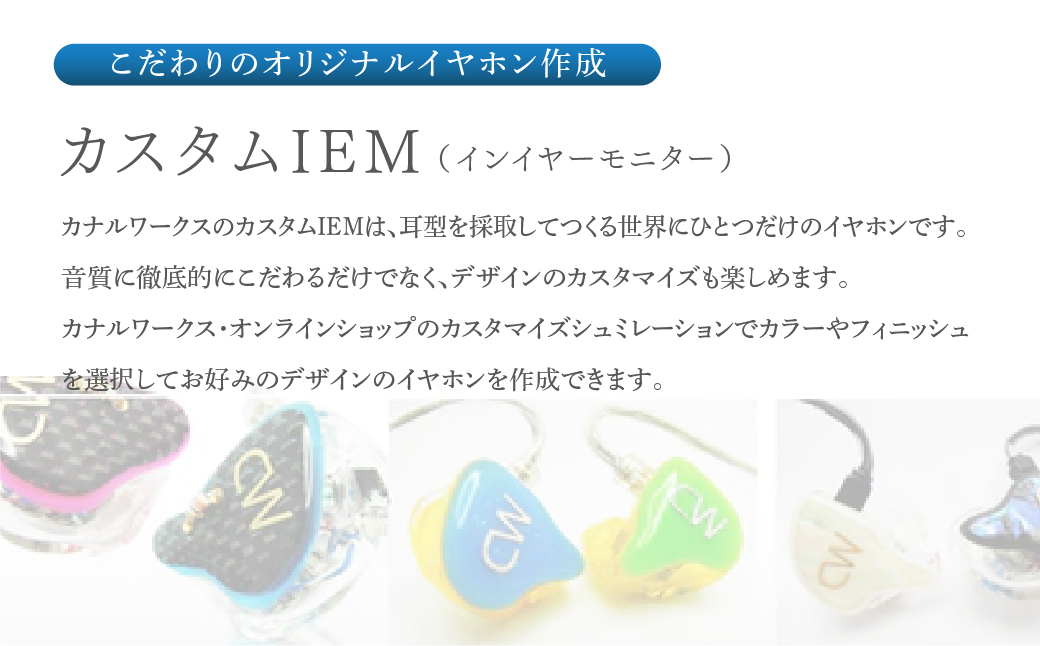 カナルワークス オンラインストア クーポン券 3万円分 | クーポン イヤホン インイヤーモニター IEM ユニバーサルIEM ハンドメイド 音楽鑑賞 オーディオ ミュージシャン エンジニア 音響 モニタリング プロ仕様 ポップス ロック アニソン クラシックジャズ 埼玉県 所沢市