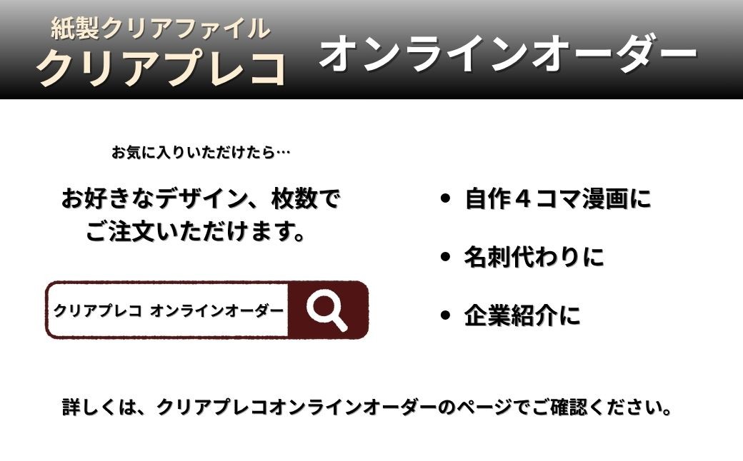 文房具 クリアファイル トコろんの感謝状 クリアプレコ 3枚セット | 文具 クリアファイル ファイル クリアプレコ 紙製 紙 プラスチック不使用 書類 耐水加工 株式会社ディーソル 埼玉県 所沢市