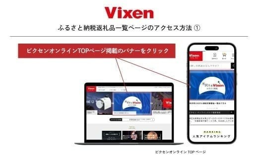 ビクセン オンラインストア クーポン券 3万円分 【一部対象外品あり】 | クーポン 双眼鏡 望遠鏡 天体 天体望遠鏡 天体観察 月 月面 星 星空 星雲 星団 星座 宇宙 天文 趣味 宙 宙ガール 人気 おすすめ ビクセン Vixen 埼玉県 所沢市