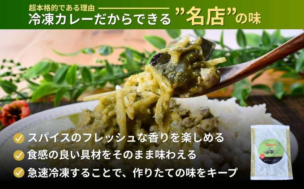 タイ グリーンカレー 180g×5袋 | グリーンカレー カレー タイカレー スパイスカレー 冷凍カレー エスニック パクチー 本格的 国産 保存食 常備食 ギフト 自宅用 おいしい おすすめ ココナッツ タミー食品 埼玉県 所沢市