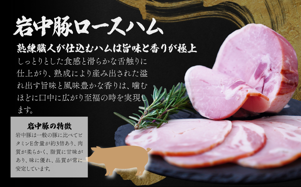 岩中豚ロースハム 国産豚ベーコン 詰め合わせ 各300g | ハム ロースハム ベーコン 豚肉 肉 国産 詰め合わせ 詰合せ セット お中元 お歳暮 ギフト 贈答 グルメ お取り寄せ 冷蔵 肉匠もりやす 埼玉県 所沢市