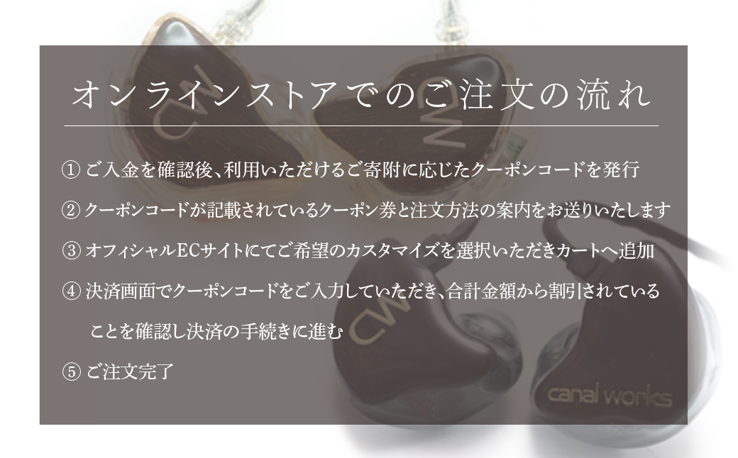 カナルワークス オンラインストア クーポン券 3万円分 | クーポン イヤホン インイヤーモニター IEM ユニバーサルIEM ハンドメイド 音楽鑑賞 オーディオ ミュージシャン エンジニア 音響 モニタリング プロ仕様 ポップス ロック アニソン クラシックジャズ 埼玉県 所沢市