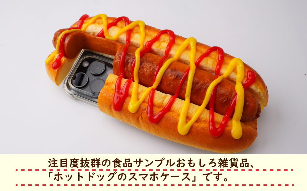 é£åãµã³ãã« ãããããã°ã®ã¹ããã±ãŒã¹ | é£åãµã³ãã« ãããããã° ã¹ããã±ãŒã¹ ã±ãŒã¹ ã¢ãŒã èŽç èŽãç© ãåç£ ãã¬ãŒã³ã ãããã äººæ° FAKE FOOD HATANAKA çäž åŒçç ææ²¢åž