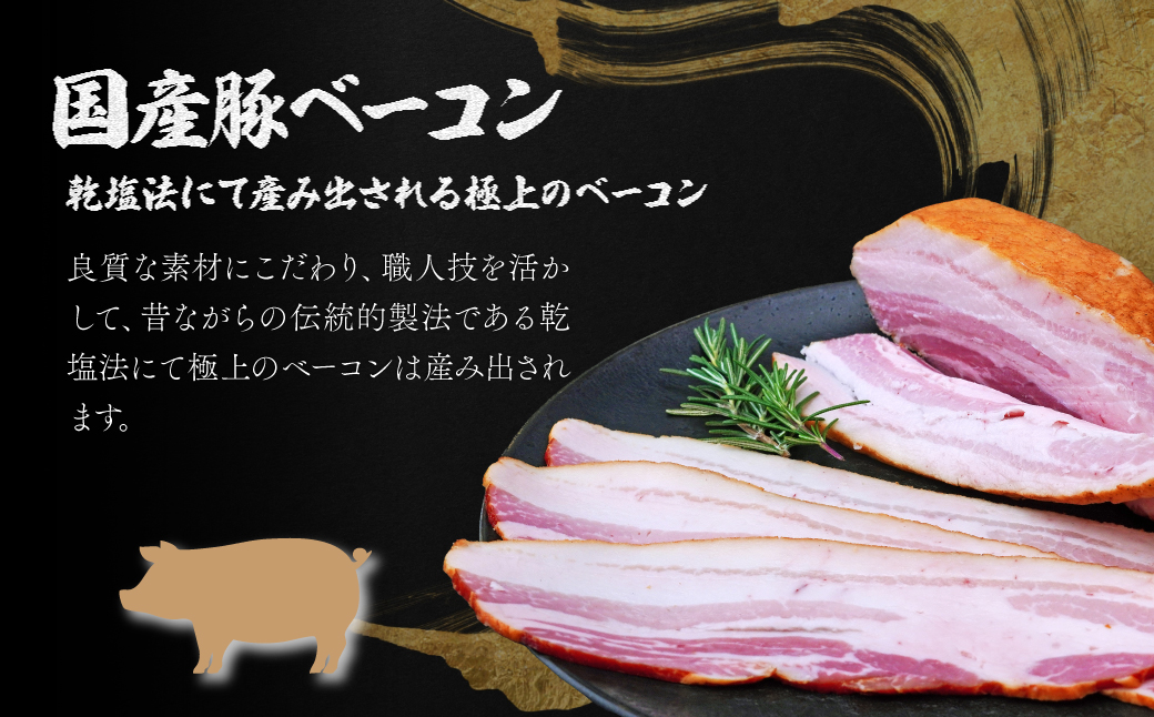 岩中豚ロースハム 国産豚ベーコン 詰め合わせ 各300g | ハム ロースハム ベーコン 豚肉 肉 国産 詰め合わせ 詰合せ セット お中元 お歳暮 ギフト 贈答 グルメ お取り寄せ 冷蔵 肉匠もりやす 埼玉県 所沢市