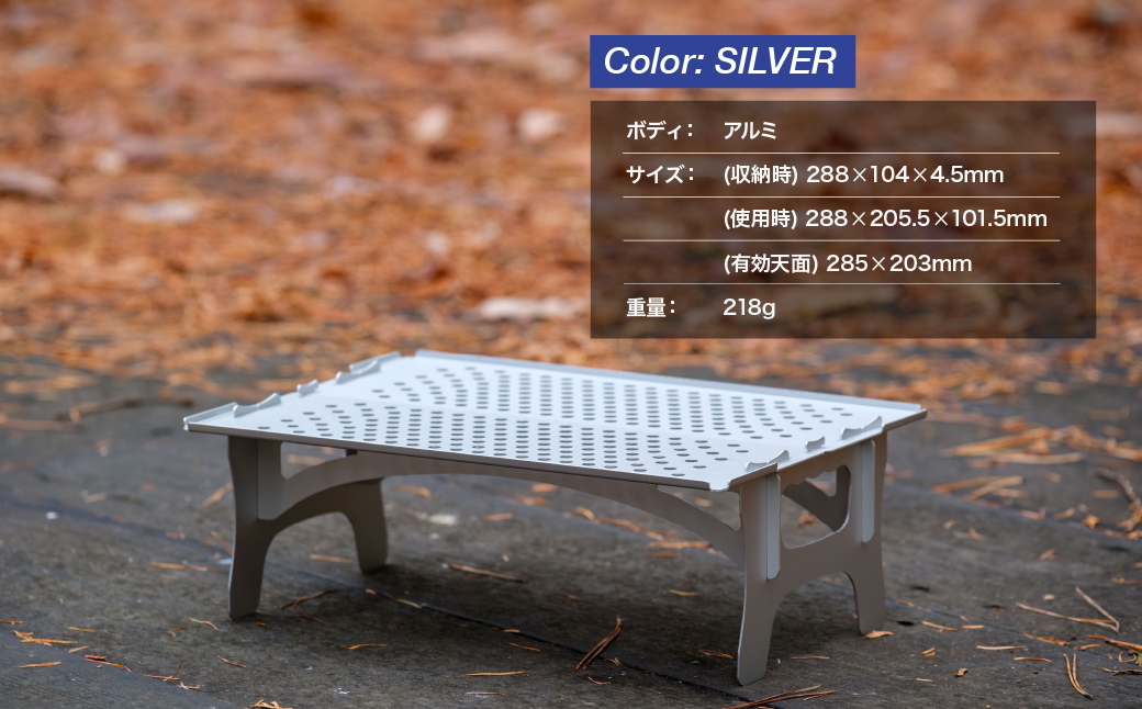 組立式小型アルミテーブル SOLOW TABLE SILVER 三ヶ島製作所  MKS | テーブル 組み立て式 小型 軽量 A4サイズ 持ち運び アウトドア キャンプ ピクニック お花見 BBQ ハイキング 運動会 頑丈 アルミ おすすめ 人気 埼玉県 所沢市