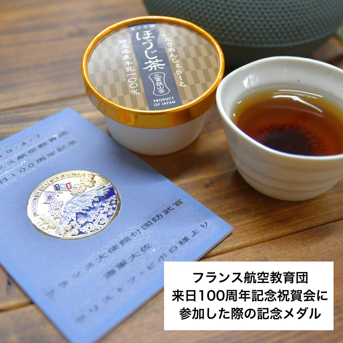 ジェラート 狭山茶 いたりあんじぇらーと ほうじ茶味 6個セット | アイス ジェラート デザート 日本茶 ほうじ茶 狭山茶 濃厚 コク 香り 風味 ギフト お土産 プレゼント 富士美園 埼玉県 所沢市