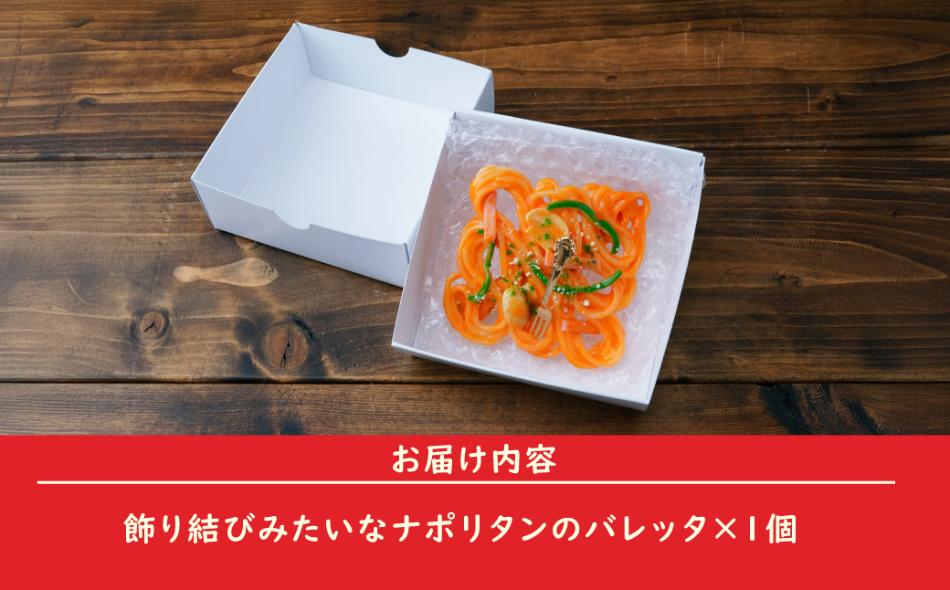 食品サンプル 飾り結びみたいなナポリタンのバレッタ | 食品サンプル 髪留め 髪飾り 髪どめ ヘアアクセサリー アクセサリー パスタ スパゲティ スパゲッティ ナポリタン アート 贈答 贈り物 お土産 プレゼント おすすめ 人気 FAKE FOOD HATANAKA 畑中 埼玉県 所沢市
