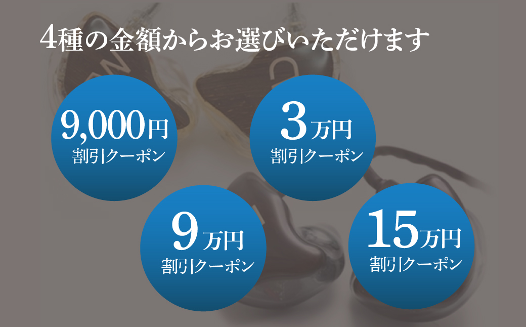 カナルワークス オンラインストア クーポン券 3万円分 | クーポン イヤホン インイヤーモニター IEM ユニバーサルIEM ハンドメイド 音楽鑑賞 オーディオ ミュージシャン エンジニア 音響 モニタリング プロ仕様 ポップス ロック アニソン クラシックジャズ 埼玉県 所沢市