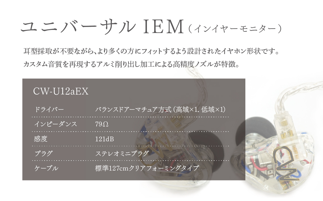 ã«ãã«ã¯ãŒã¯ã¹ ãŠãããŒãµã«IEM CW-U12aEX | ã€ã€ãã³ ã€ã³ã€ã€ãŒã¢ãã¿ãŒ IEM ãŠãããŒãµã«IEM ãã³ãã¡ã€ã 鳿¥œéè³ ãªãŒãã£ãª ãã¥ãŒãžã·ã£ã³ ãšã³ãžã㢠é³é¿ ã¢ãã¿ãªã³ã° ãã仿§ ãããã¹ ãã㯠ã¢ããœã³ ã¯ã©ã·ãã¯ãžã£ãº åŒçç ææ²¢åž