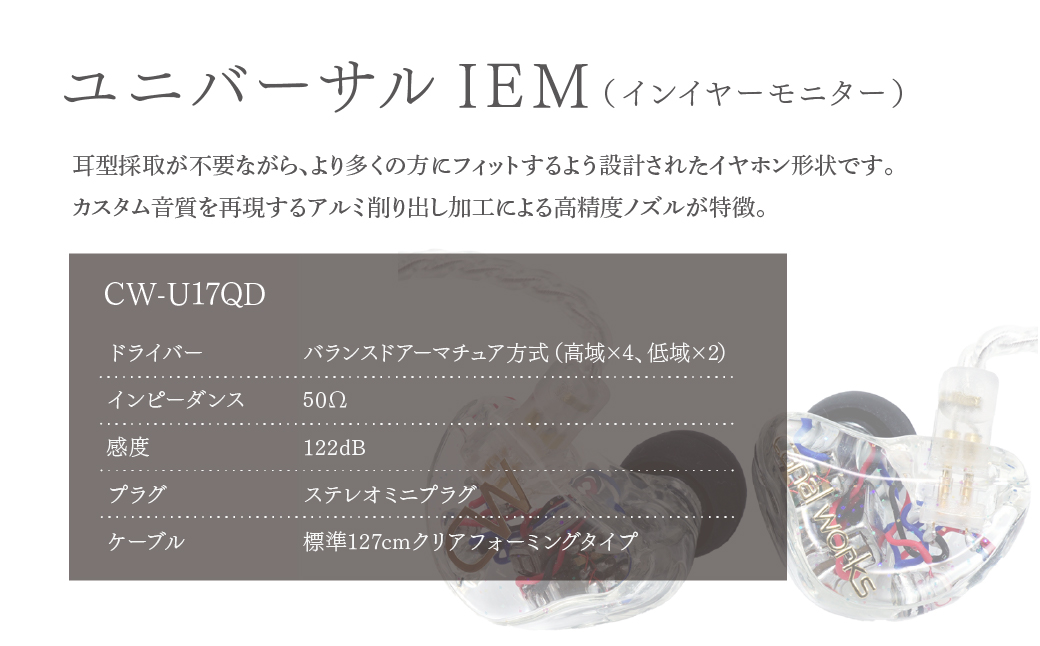 ã«ãã«ã¯ãŒã¯ã¹ ãŠãããŒãµã«IEM CW-U17QD | ã€ã€ãã³ ã€ã³ã€ã€ãŒã¢ãã¿ãŒ IEM ãŠãããŒãµã«IEM ãã³ãã¡ã€ã 鳿¥œéè³ ãªãŒãã£ãª ãã¥ãŒãžã·ã£ã³ ãšã³ãžã㢠é³é¿ ã¢ãã¿ãªã³ã° ãã仿§ ãããã¹ ãã㯠ã¢ããœã³ ã¯ã©ã·ãã¯ãžã£ãº åŒçç ææ²¢åž