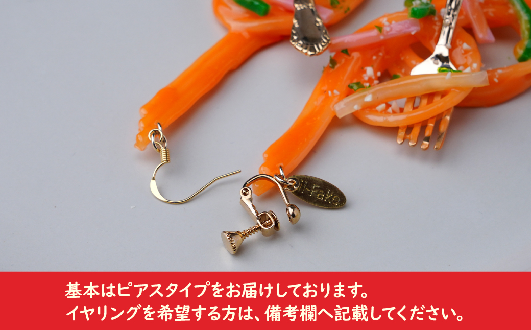 食品サンプル 飾り結びみたいなナポリタンのピアス | ピアス イヤリング 食品サンプル アクセサリー パスタ ナポリタン スパゲティ スパゲッティ アート 贈答 贈り物 お土産 プレゼント おすすめ 人気 FAKE FOOD HATANAKA 畑中 埼玉県 所沢市