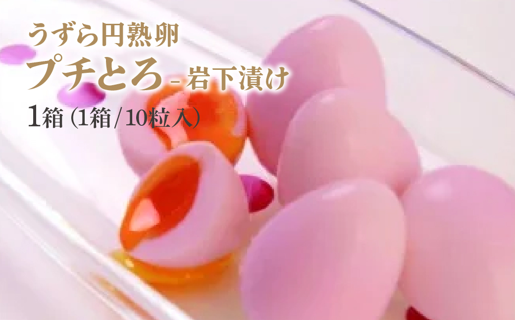 うずら円熟卵プチとろ 円熟満喫セット 3種 うずら屋 | 卵 半熟卵 うずら うずらの卵 漬け卵 味付け卵 ダシ醤油漬 西京味噌 味噌漬け 岩下の新生姜 お弁当 酒の肴 おつまみ おかず おいしい おすすめ お土産 ギフト 贈答品 埼玉県 所沢市