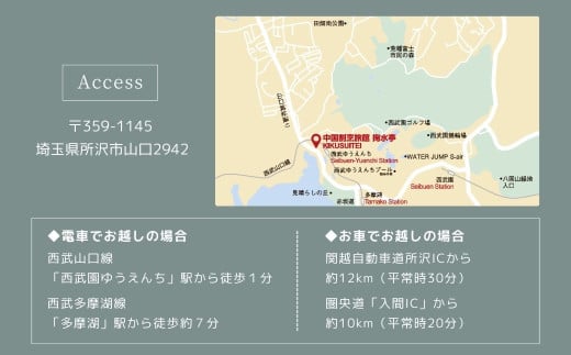 中国割烹旅館 掬水亭で使える宿泊・食事・入浴 利用券 15,000円分 | 利用券 補助券 チケット 西武グループ プリンスホテル 宿泊券 お食事券 食事券 旅館 宿泊 お食事 食事 入浴 温泉 外食 家族 レストラン ファミリー ランチ 料理 旅行 観光 トラベル 掬水亭 埼玉県 所沢市