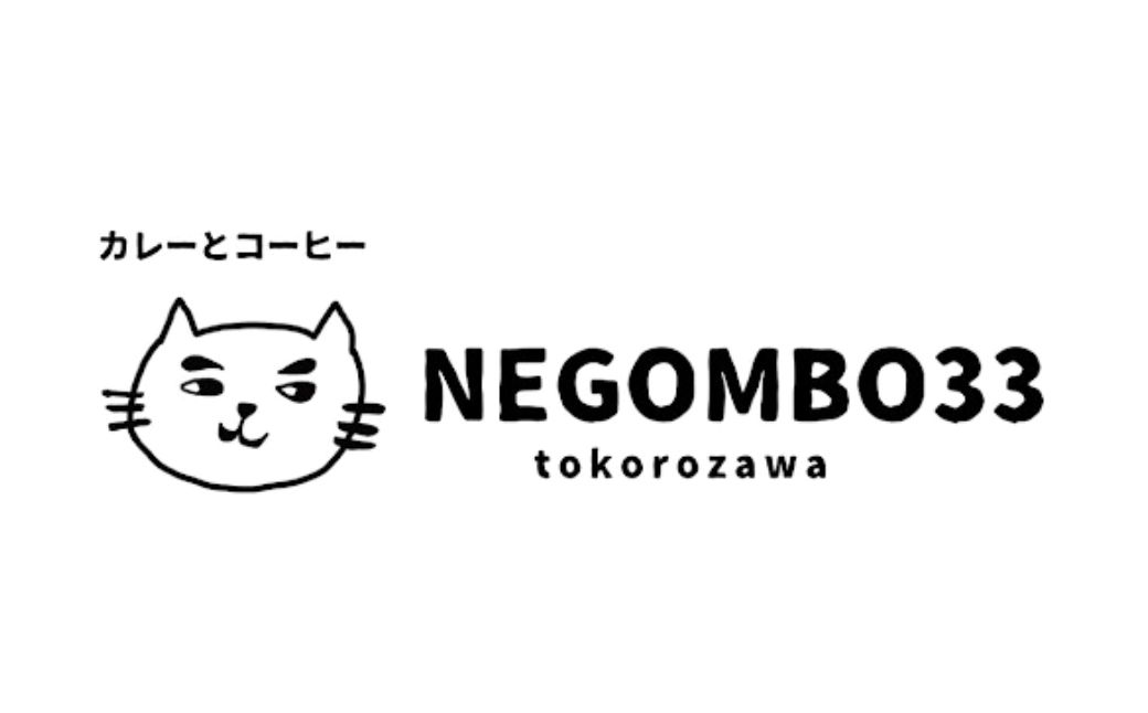 ネゴンボ33監修 所沢牛カレー 200g×5箱セット negombo33 | 中辛 カレー スパイシー レトルト レトルトカレー ビーフカレー スパイスカレー 国産 所沢牛 牛肉 見澤牧場 深井醤油 保存食 常備食 防災 備蓄 ギフト 自宅用 化学調味料不使用 ネゴンボ33 埼玉県 所沢市