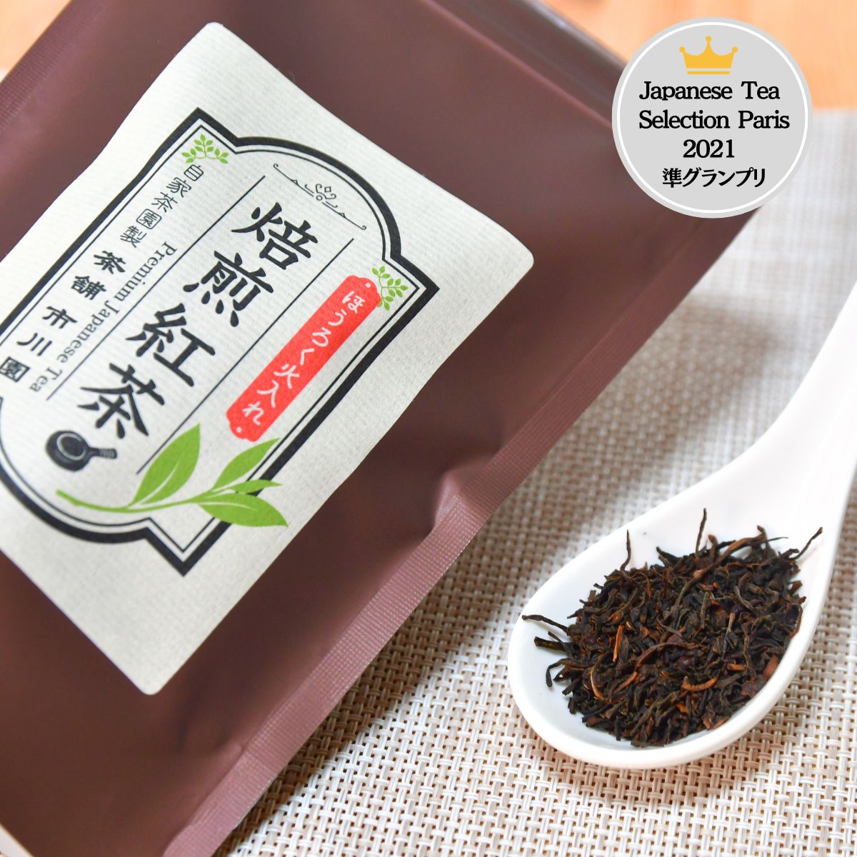 狭山茶でつくる3種の和紅茶詰め合わせ | 茶 お茶 紅茶 和紅茶 純国産 濃厚 コク 香り 風味 旨味 まろやか 美味しい ティーバッグ おすすめ ギフト お土産 プレゼント  焙煎和紅茶 焙煎 Japanese TeaSelectionParis2022銀賞受賞 埼玉県 所沢市