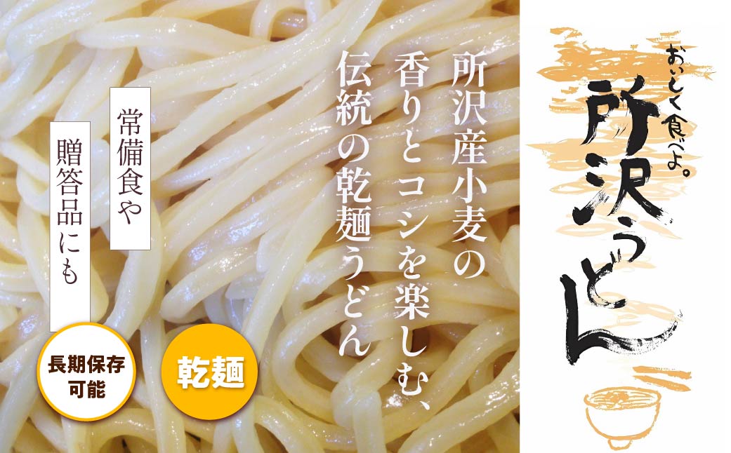 所沢小麦味わい2種セット | うどん ウドン 饂飩 せんべい 煎餅 センベイ お煎餅 おせんべい 乾麵 麵 国産小麦 小麦 小麦粉 中力粉 ツルツル コシ 食感 おやつ おかし お菓子 長期保存 常備食 保存食 公益社団法人所沢市シルバー人材センター 埼玉県 所沢市
