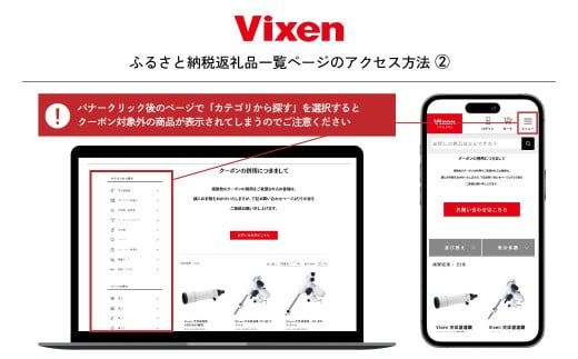 ビクセン オンラインストア クーポン券 3万円分 【一部対象外品あり】 | クーポン 双眼鏡 望遠鏡 天体 天体望遠鏡 天体観察 月 月面 星 星空 星雲 星団 星座 宇宙 天文 趣味 宙 宙ガール 人気 おすすめ ビクセン Vixen 埼玉県 所沢市