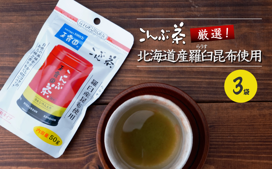 こんぶ茶 梅こんぶ茶 飲み比べセット 玉露園 285g | 茶 お茶 昆布茶 羅臼産 こぶ茶 梅 昆布 こんぶ 飲み比べ プレゼント 贈答  ギフト お土産 正月 香り 風味 まろやか おいしい おすすめ 埼玉県 所沢市