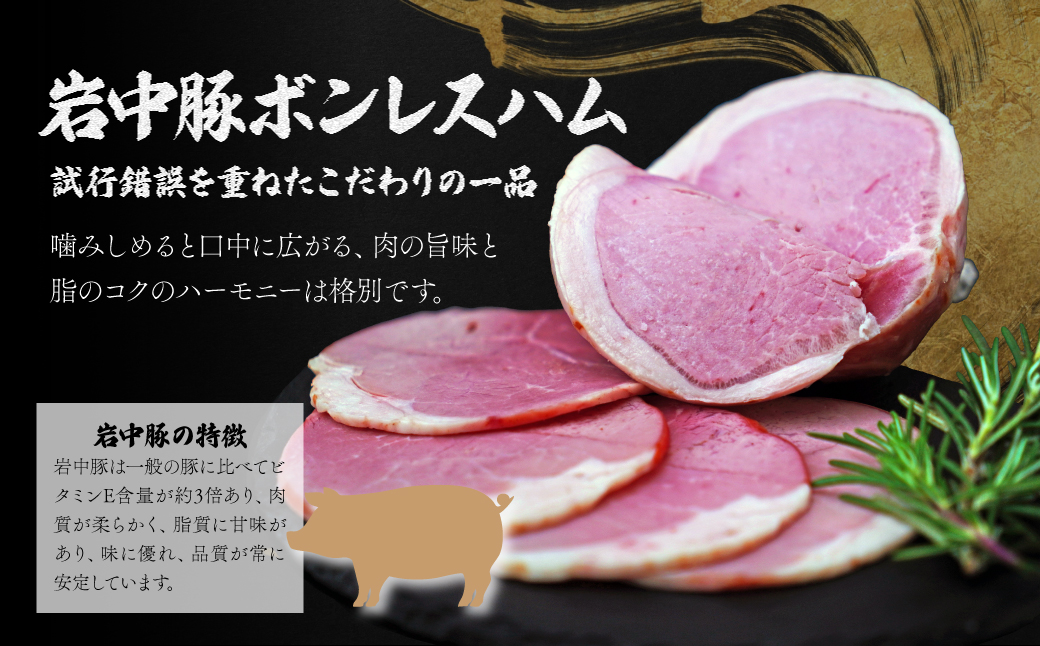 岩中豚ボンレスハム 国産豚ベーコン 詰め合わせ 各300g | ハム ボンレスハム ベーコン 豚肉 豚 国産 詰め合わせ 詰合せ セット お中元 お歳暮 ギフト 贈答 グルメ お取り寄せ 肉匠もりやす 埼玉県 所沢市