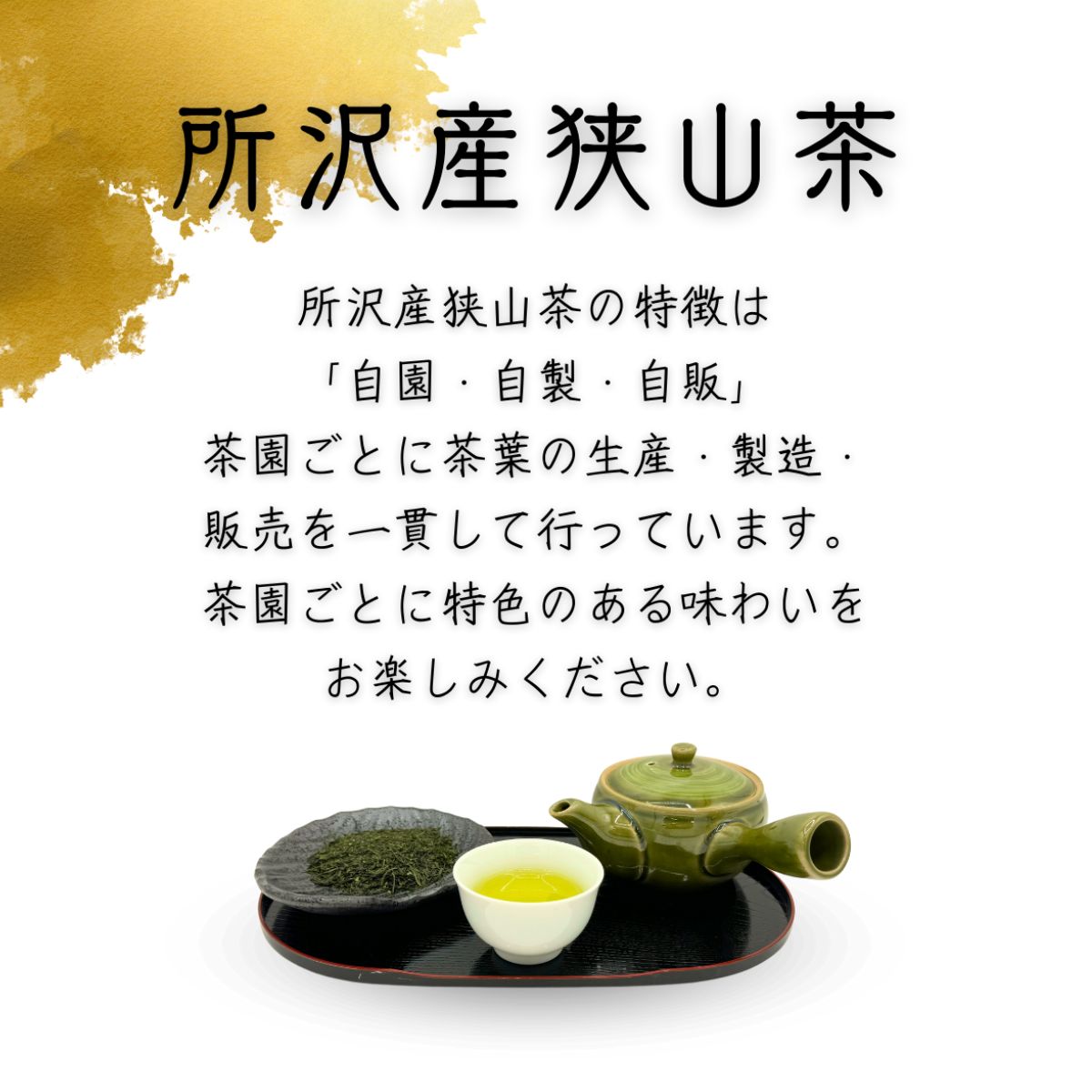 世界農業遺産認定の落ち葉堆肥農法で育てた狭山茶 特上煎茶 (深蒸し茶) 100g×1袋 平岡園 | 茶 お茶 日本茶 緑茶 狭山茶 茶葉 濃厚 コク 香り 風味 まろやか 美味しい おすすめ ギフト お土産 プレゼント 深蒸し 高級 煎茶 埼玉県 所沢市