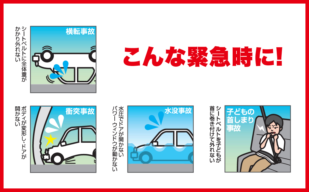 自動車用 緊急脱出支援用具 消棒ライフセーバー YPS-006 | シートベルトカッター ハンマー 自動車用品 サイドガラス 脱出ツール 緊急ツール 車用 安全ハンマー 緊急 防災 非常用 水害 地震 津波 台風 脱出 救出 救助 支援 支援用具 支援ツール 日本製 正規品 多機能 消防 消防ライフセーバー 埼玉県 所沢市