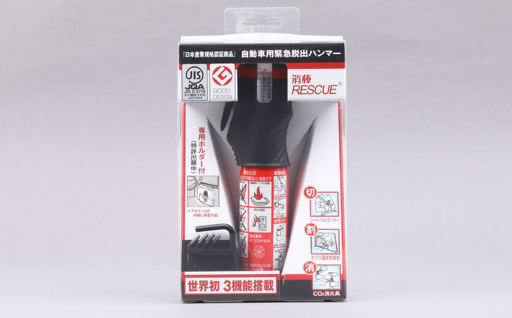 緊急脱出機能付き 小型二酸化炭素消火具 消棒RESCUE YPS-005 | シートベルトカッター ハンマー 自動車用品 サイドガラス 脱出ツール 緊急ツール 車用 安全ハンマー 緊急 防災 非常用 水害 地震 津波 台風 脱出 救出 救助 支援 支援用具 支援ツール 日本製 正規品 多機能 消防 消防RESCUE 消防レスキュー 消棒レスキュー 埼玉県 所沢市