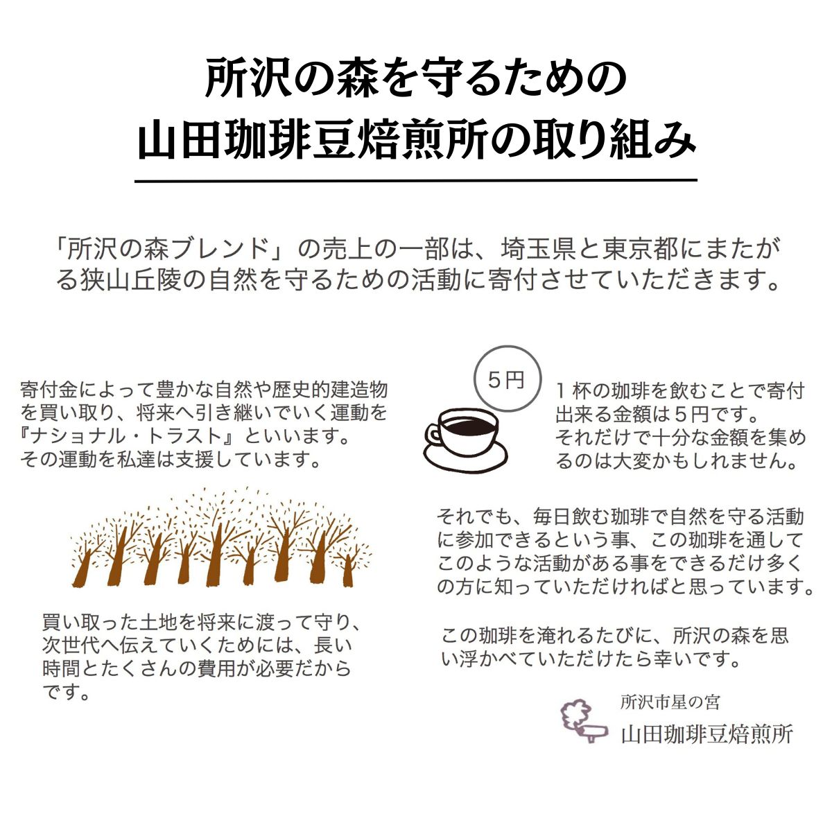 所沢の森ブレンド 中深煎り ドリップバッグ 10袋 山田珈琲豆焙煎所 | コーヒー 珈琲 焙煎 ドリップバッグ アウトドア ブレンド ネゴンボ 埼玉県 所沢市